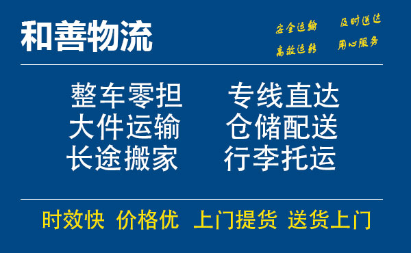 大名电瓶车托运常熟到大名搬家物流公司电瓶车行李空调运输-专线直达